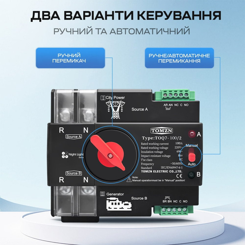 Автоматичний перемикач (АВР) під DIN-рейку TOMZN TOQ7/2P 100A 2 полюси