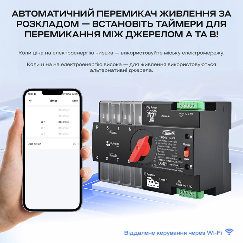Автоматичний перемикач (АВР) під DIN-рейку з Wi-Fi TOMZN TOQ7e-125/4P 125A 4 полюси