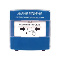 Пристрій для аварійного зупинення пожежогасіння ПАЗ 