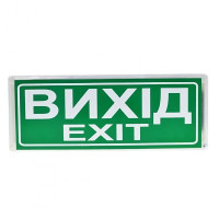 Покажчик світловий СенКо Сержант «Вихід» У-07-12/24 12/24V