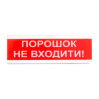 Оповіщувач світло-звуковий ОСЗ-9 
