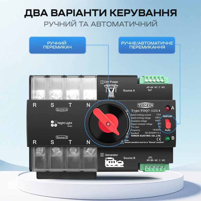 Автоматичний перемикач (АВР) під DIN-рейку TOMZN TOQ7/4P 125A 4 полюси