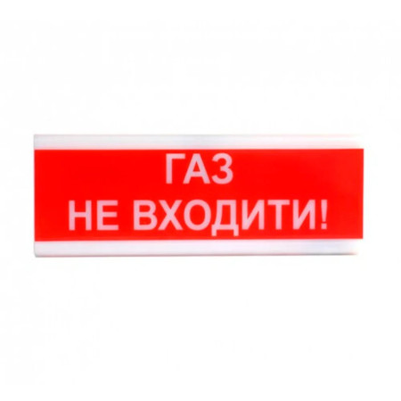 Оповіщувач пожежний світлозвуковий Tiras ОСЗ-3 (12/24V) «Газ Не входити!» 80dB