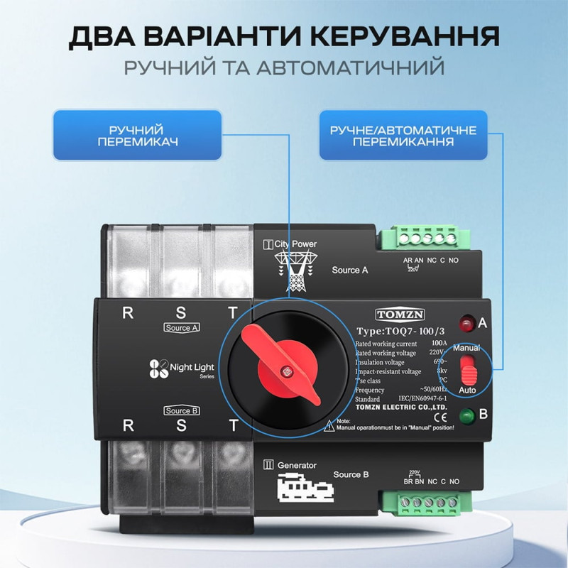 Автоматичний перемикач (АВР) під DIN-рейку TOMZN TOQ7/3P 100A 3 полюси