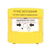 Пристрій для ручного запуску пожежогасіння ПРЗ 