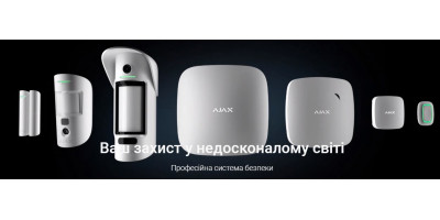 Ajax від сигналізації до розумного будинку