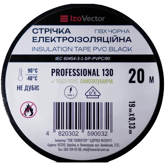 VONGLE Professional 130 ПВХ чорна Стрічка ізоляційна