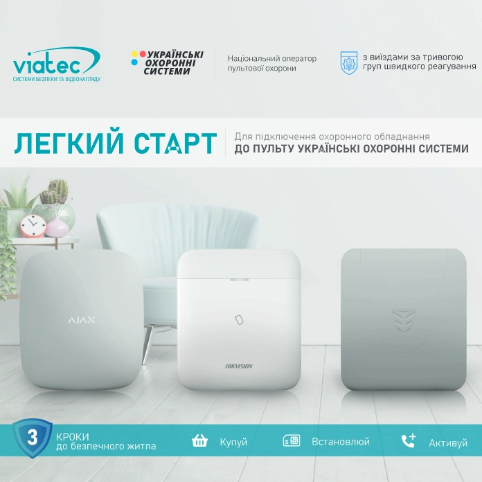 Стартовий пакет 